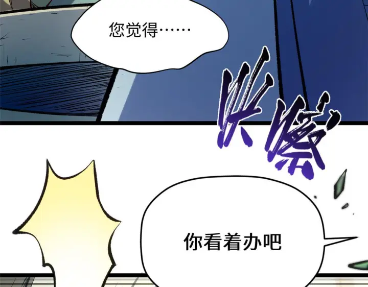 漫画《顶级气运，悄悄修炼千年》230 不死大帝第83张图