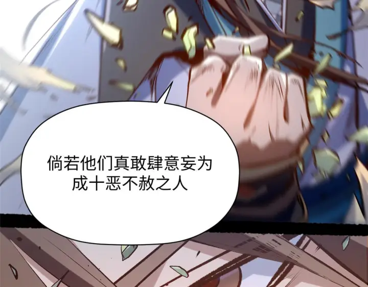 漫画《顶级气运，悄悄修炼千年》230 不死大帝第88张图