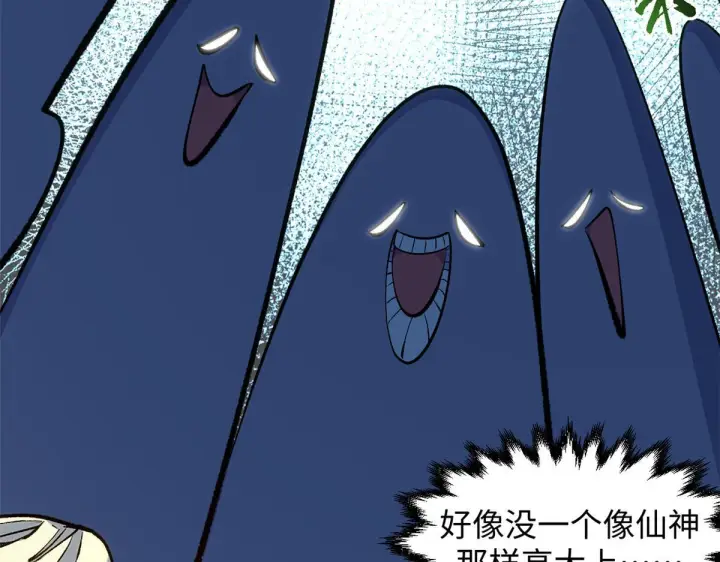 漫画《顶级气运，悄悄修炼千年》230 不死大帝第9张图