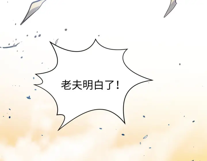 漫画《顶级气运，悄悄修炼千年》230 不死大帝第92张图