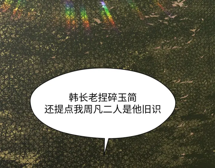 漫画《顶级气运，悄悄修炼千年》230 不死大帝第98张图