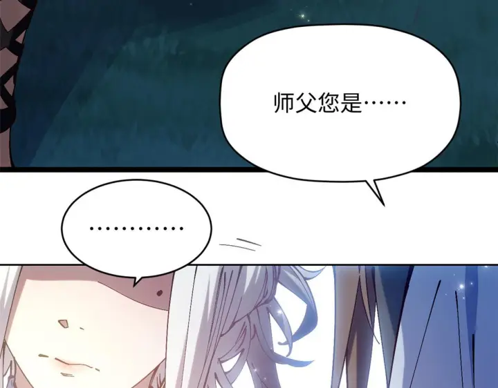 漫画《顶级气运，悄悄修炼千年》231 轮回神瞳第110张图