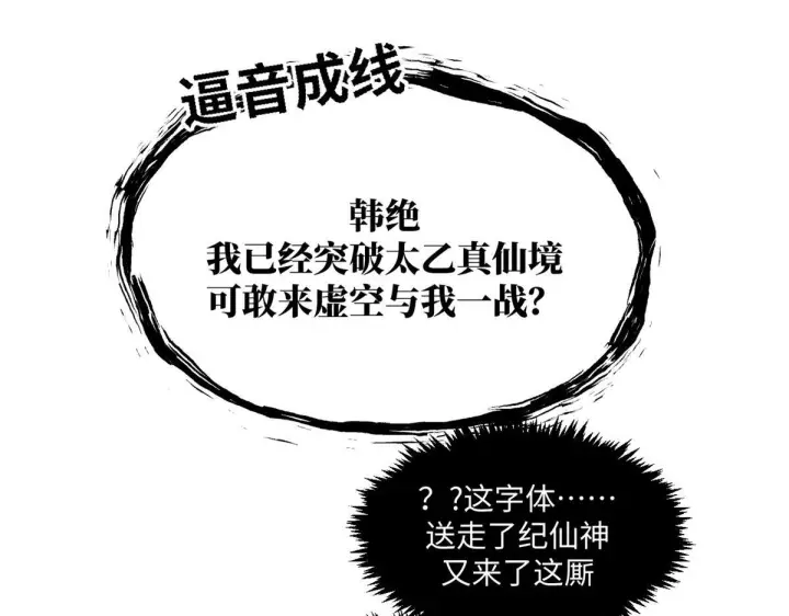 漫画《顶级气运，悄悄修炼千年》231 轮回神瞳第119张图
