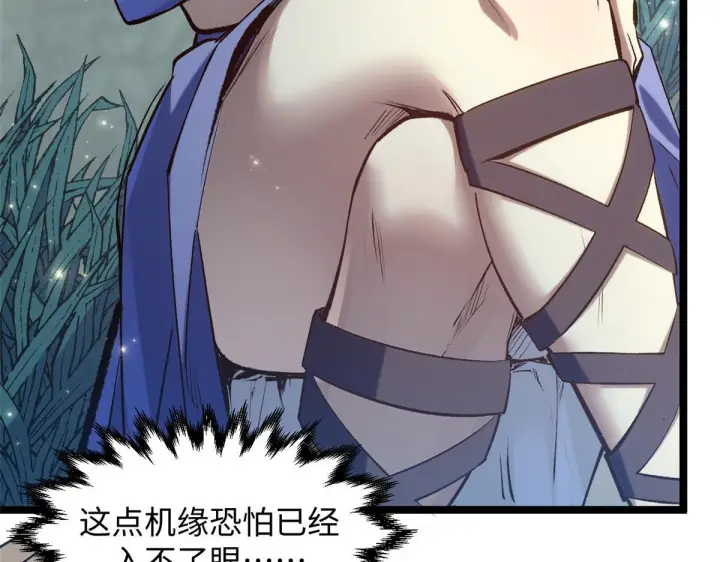 漫画《顶级气运，悄悄修炼千年》231 轮回神瞳第129张图