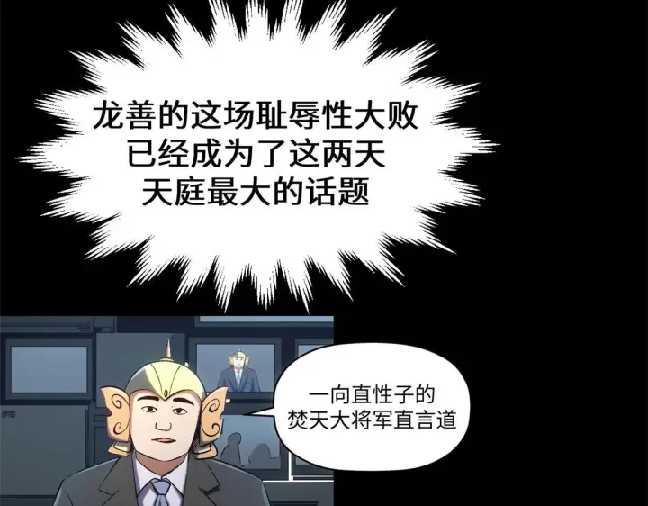 漫画《顶级气运，悄悄修炼千年》231 轮回神瞳第133张图