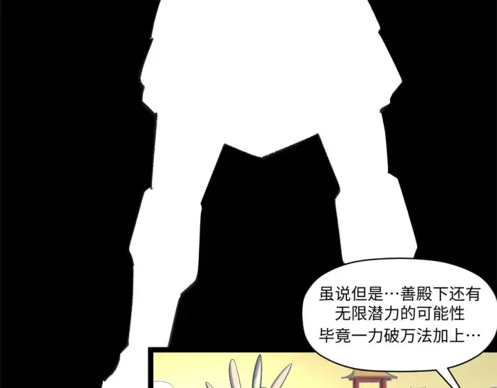 漫画《顶级气运，悄悄修炼千年》231 轮回神瞳第136张图