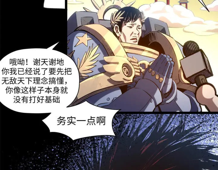 漫画《顶级气运，悄悄修炼千年》231 轮回神瞳第137张图