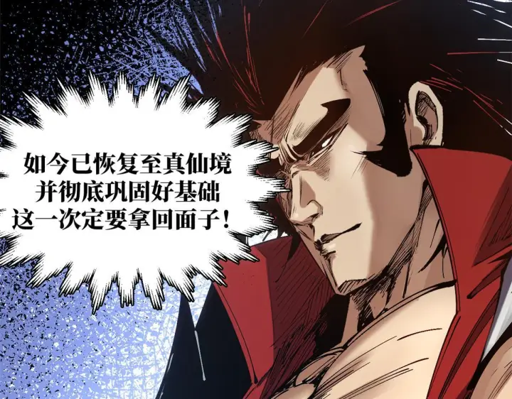 漫画《顶级气运，悄悄修炼千年》231 轮回神瞳第139张图