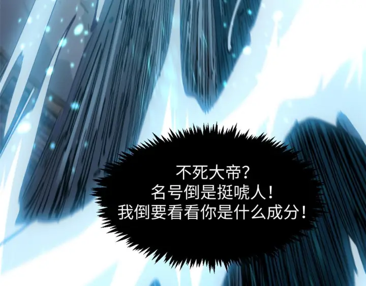 漫画《顶级气运，悄悄修炼千年》231 轮回神瞳第14张图