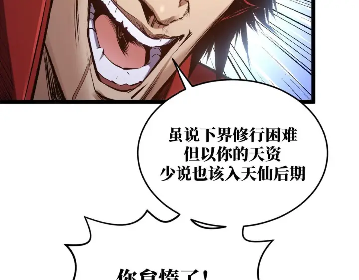 漫画《顶级气运，悄悄修炼千年》231 轮回神瞳第148张图