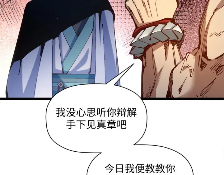 漫画《顶级气运，悄悄修炼千年》231 轮回神瞳第152张图