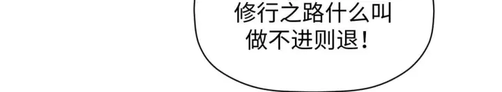 漫画《顶级气运，悄悄修炼千年》231 轮回神瞳第153张图