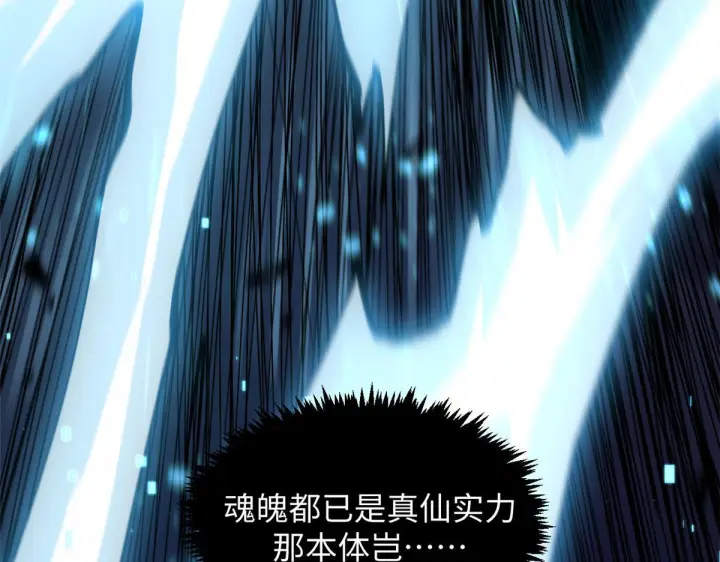 漫画《顶级气运，悄悄修炼千年》231 轮回神瞳第16张图