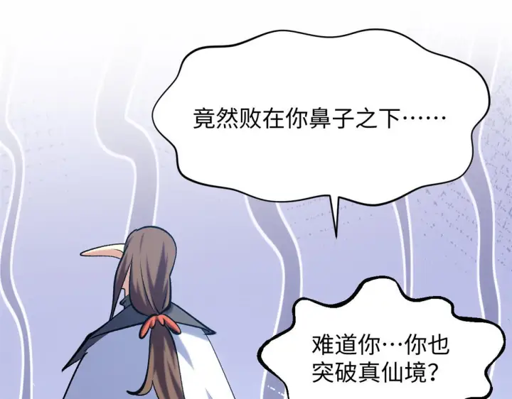 漫画《顶级气运，悄悄修炼千年》231 轮回神瞳第165张图