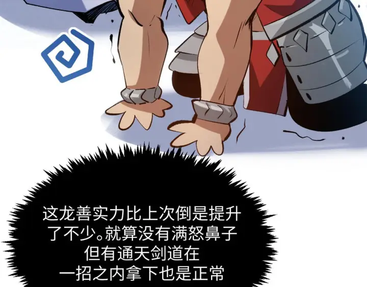 漫画《顶级气运，悄悄修炼千年》231 轮回神瞳第168张图