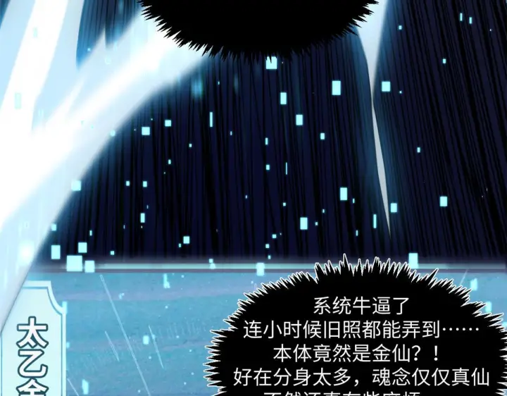 漫画《顶级气运，悄悄修炼千年》231 轮回神瞳第17张图