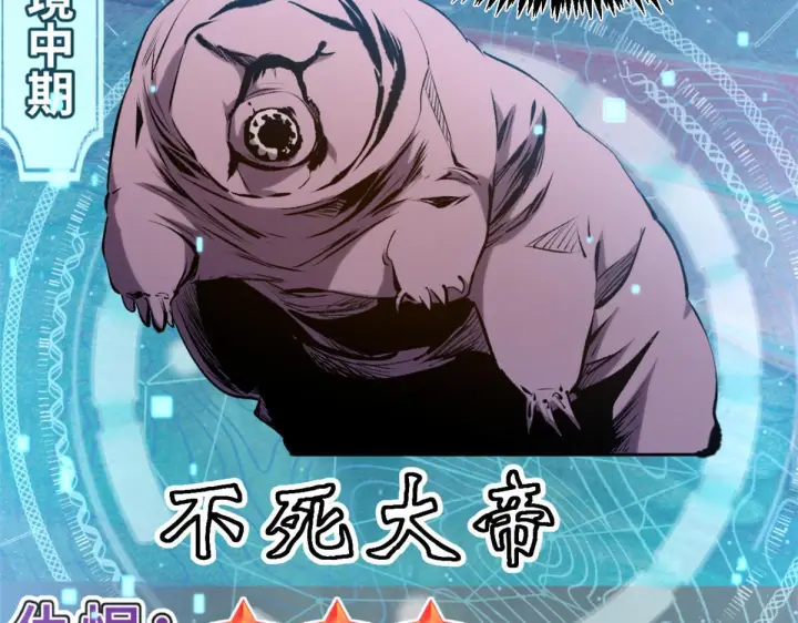 漫画《顶级气运，悄悄修炼千年》231 轮回神瞳第19张图