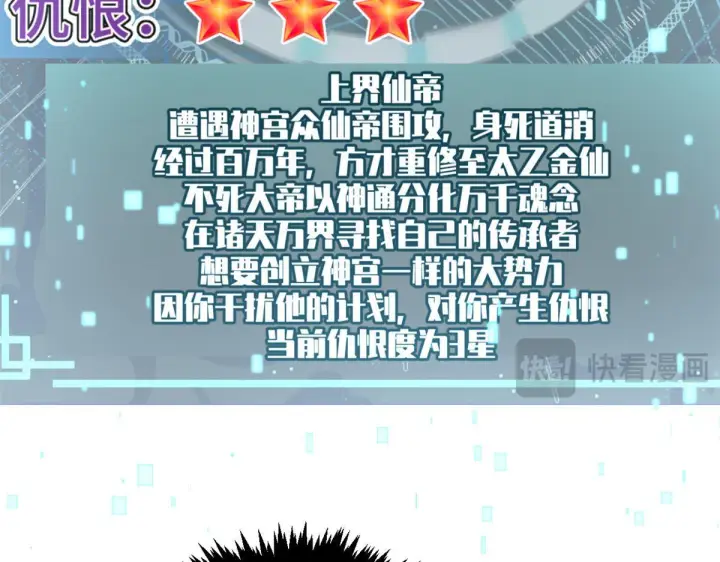 漫画《顶级气运，悄悄修炼千年》231 轮回神瞳第20张图