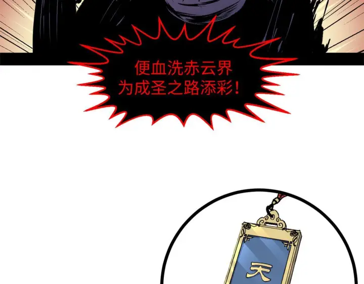 漫画《顶级气运，悄悄修炼千年》231 轮回神瞳第26张图
