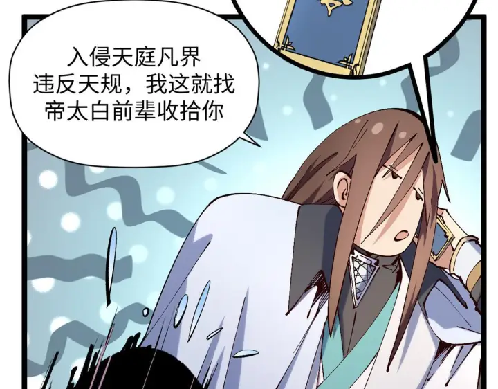 漫画《顶级气运，悄悄修炼千年》231 轮回神瞳第28张图