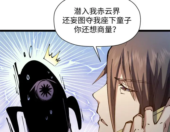 漫画《顶级气运，悄悄修炼千年》231 轮回神瞳第31张图