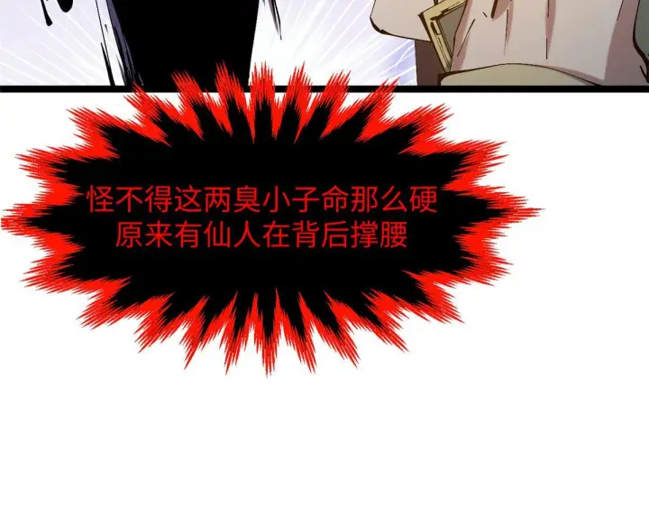 漫画《顶级气运，悄悄修炼千年》231 轮回神瞳第32张图
