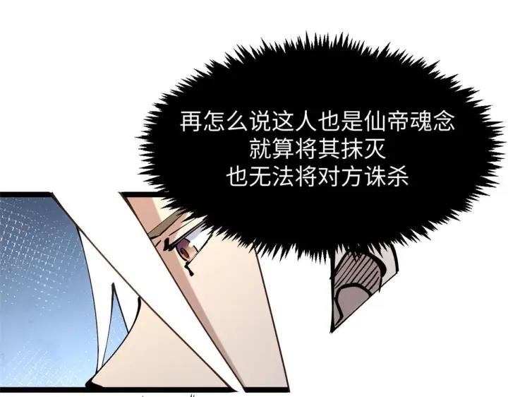 漫画《顶级气运，悄悄修炼千年》231 轮回神瞳第34张图
