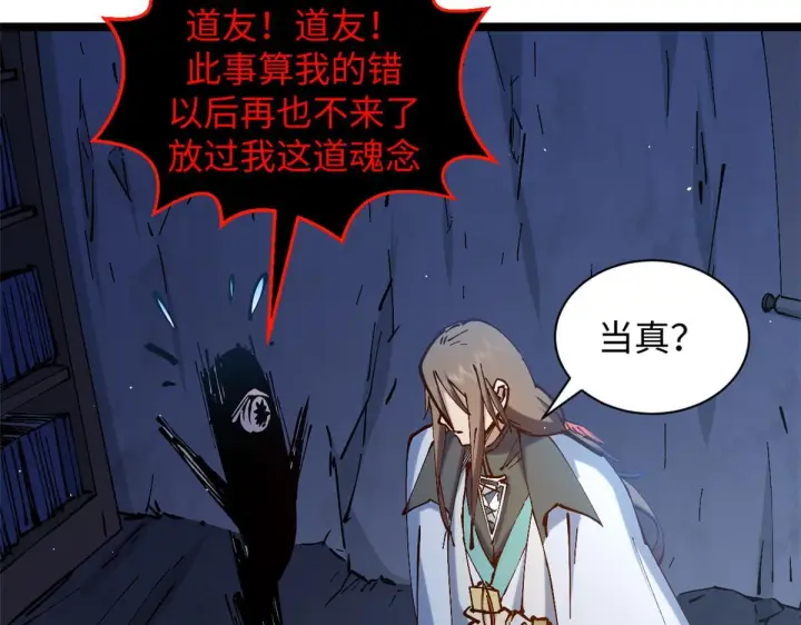 漫画《顶级气运，悄悄修炼千年》231 轮回神瞳第36张图