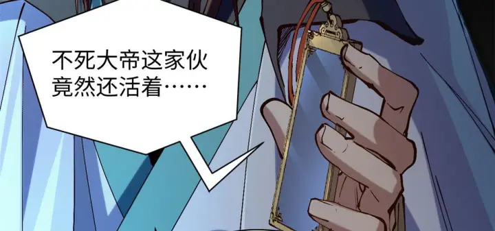 漫画《顶级气运，悄悄修炼千年》231 轮回神瞳第44张图