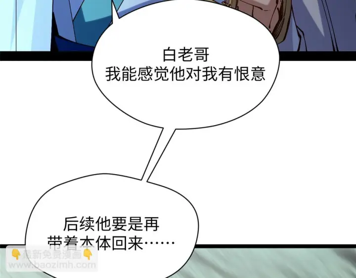 漫画《顶级气运，悄悄修炼千年》231 轮回神瞳第45张图