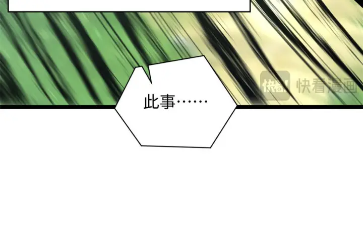 漫画《顶级气运，悄悄修炼千年》231 轮回神瞳第48张图