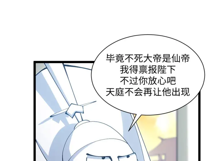 漫画《顶级气运，悄悄修炼千年》231 轮回神瞳第49张图