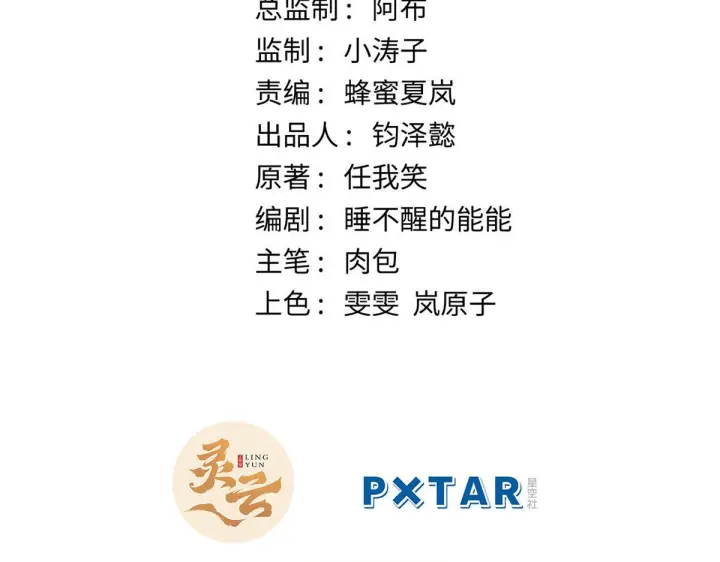 漫画《顶级气运，悄悄修炼千年》231 轮回神瞳第5张图