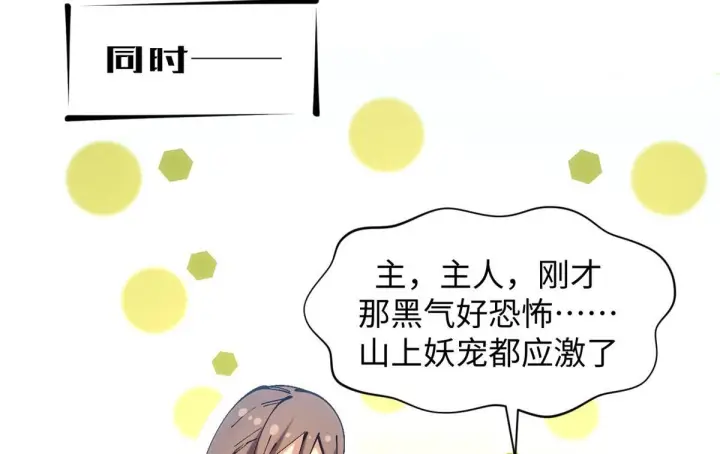 漫画《顶级气运，悄悄修炼千年》231 轮回神瞳第58张图