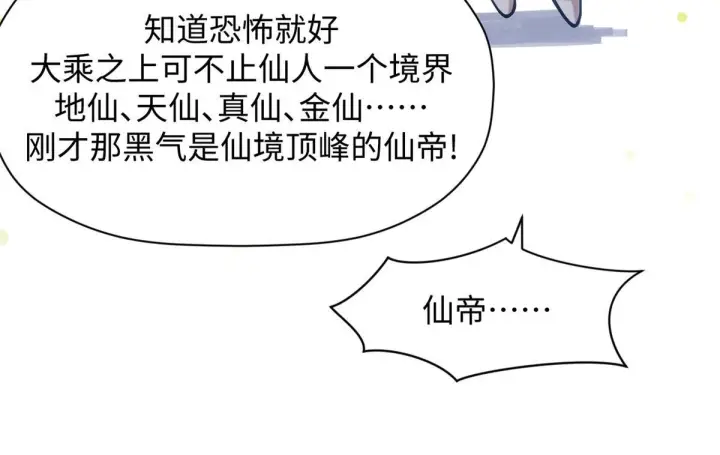漫画《顶级气运，悄悄修炼千年》231 轮回神瞳第60张图