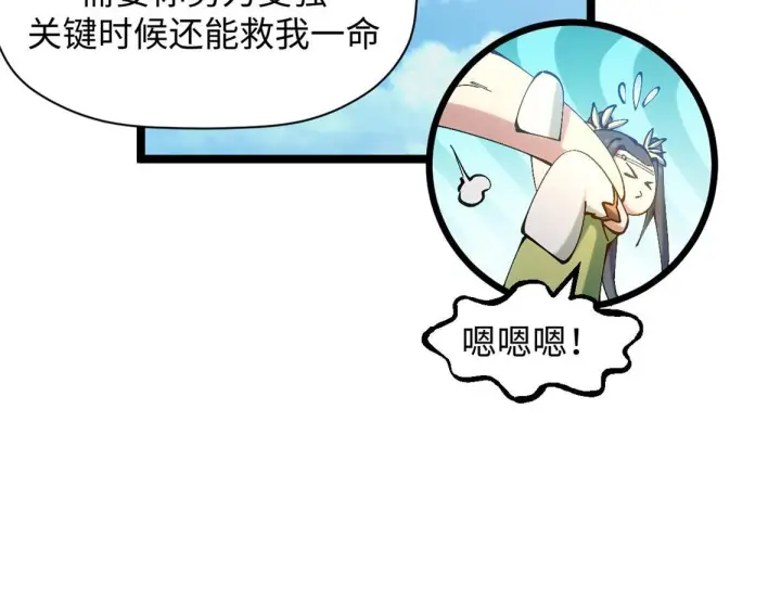 漫画《顶级气运，悄悄修炼千年》231 轮回神瞳第62张图