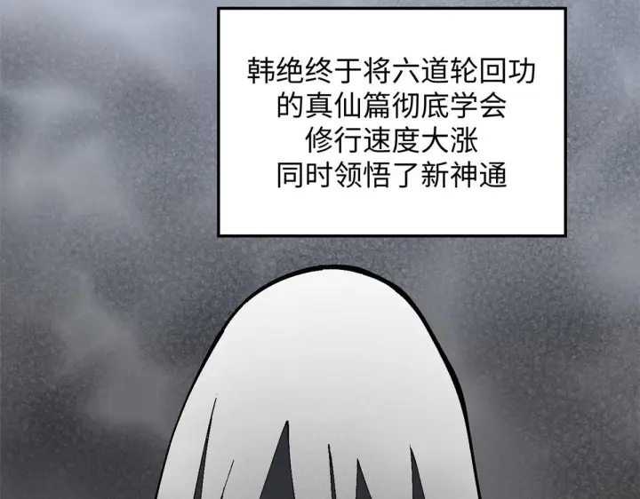 漫画《顶级气运，悄悄修炼千年》231 轮回神瞳第65张图