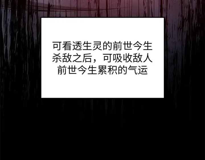 漫画《顶级气运，悄悄修炼千年》231 轮回神瞳第69张图