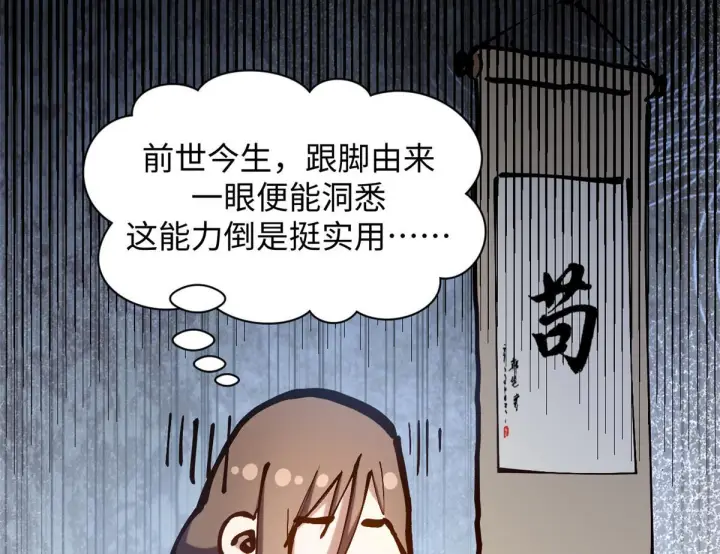 漫画《顶级气运，悄悄修炼千年》231 轮回神瞳第72张图