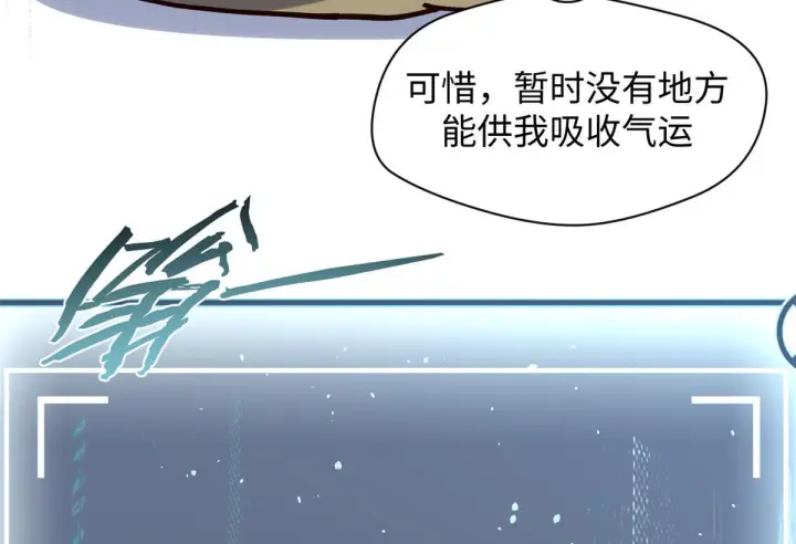 漫画《顶级气运，悄悄修炼千年》231 轮回神瞳第74张图