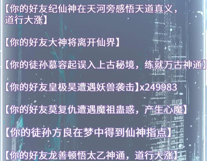 漫画《顶级气运，悄悄修炼千年》231 轮回神瞳第75张图