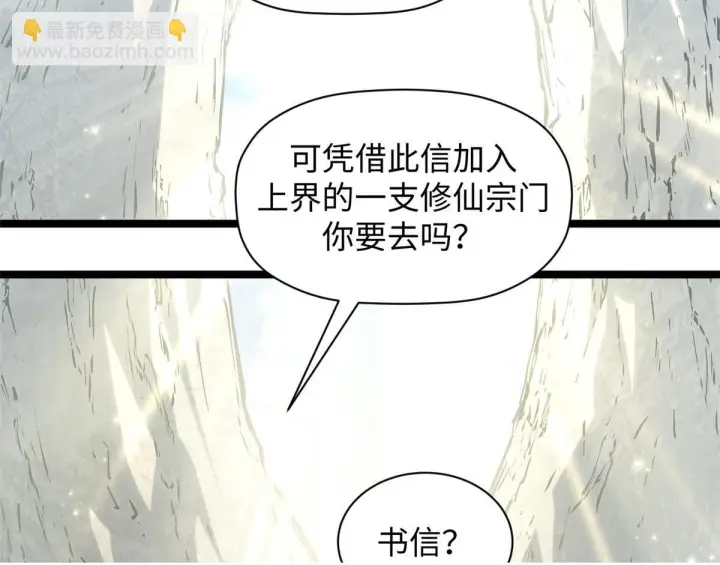 漫画《顶级气运，悄悄修炼千年》231 轮回神瞳第87张图