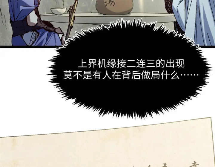漫画《顶级气运，悄悄修炼千年》231 轮回神瞳第89张图