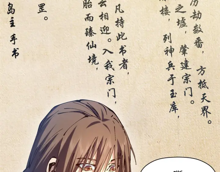 漫画《顶级气运，悄悄修炼千年》231 轮回神瞳第92张图