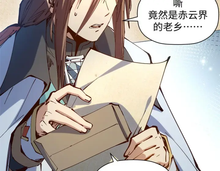 漫画《顶级气运，悄悄修炼千年》231 轮回神瞳第93张图