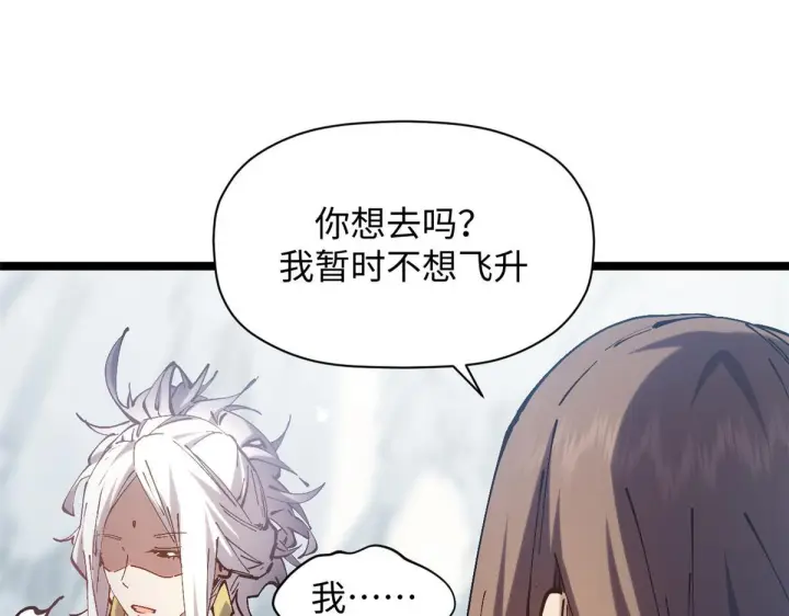 漫画《顶级气运，悄悄修炼千年》231 轮回神瞳第95张图