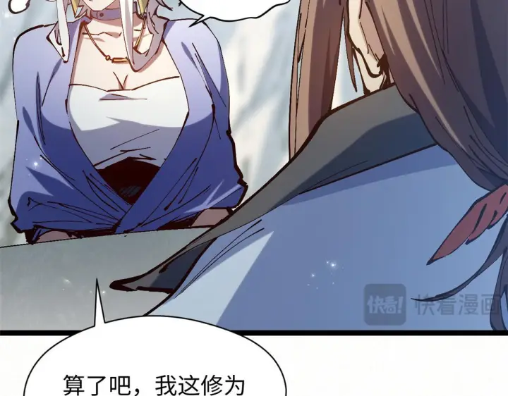 漫画《顶级气运，悄悄修炼千年》231 轮回神瞳第96张图
