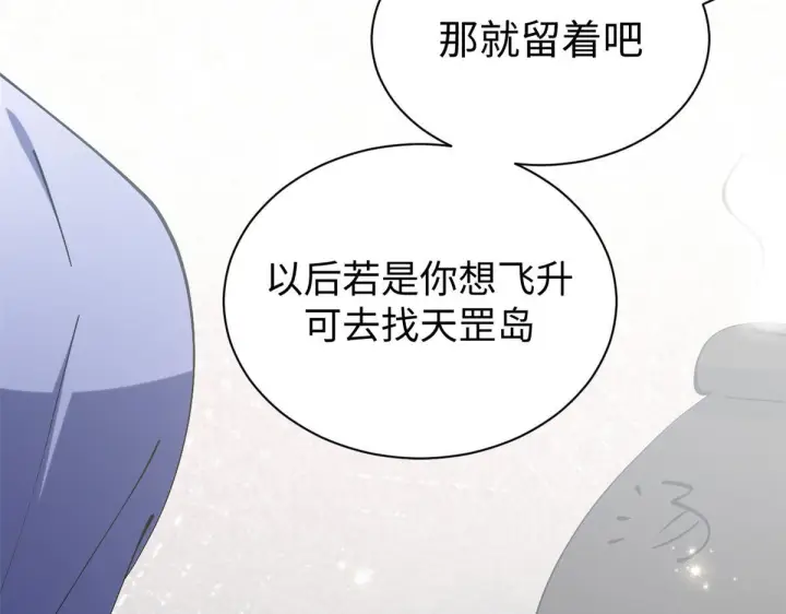 漫画《顶级气运，悄悄修炼千年》231 轮回神瞳第98张图