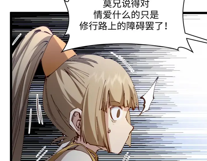 漫画《顶级气运，悄悄修炼千年》232第101张图