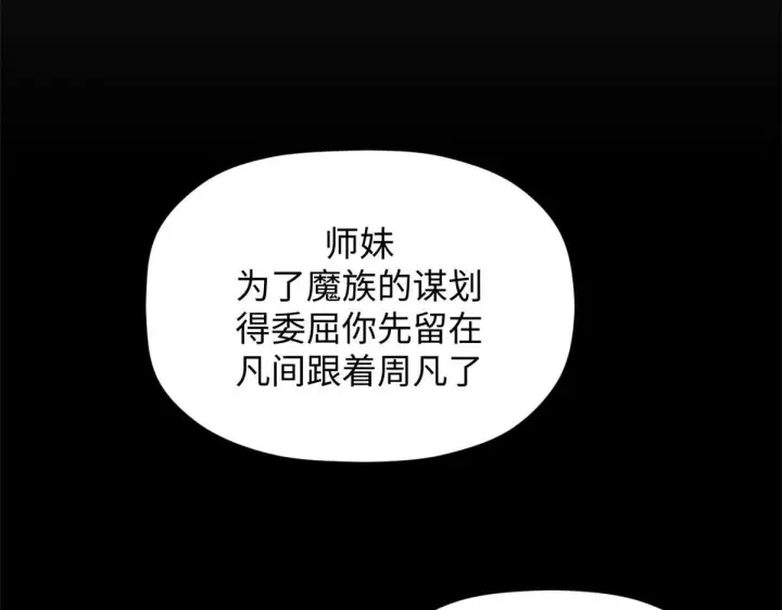 漫画《顶级气运，悄悄修炼千年》232第107张图